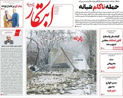 روزنامه ابتکار