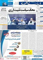 روزنامه دنیای اقتصاد