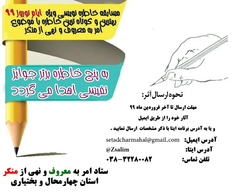 مسابقه خاطره‌نویسی در چهارمحال‌وبختیاری