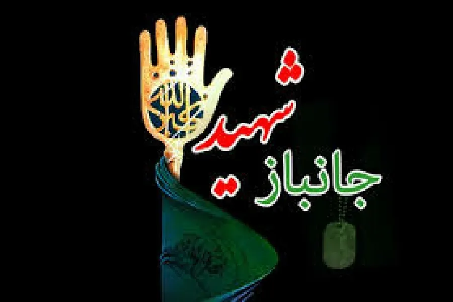 جانباز ۷۰ درصد لردگانی به همرزمان شهیدش پیوست