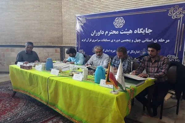 آغاز رقابت 58 نفر از برگزیدگان مرحله شهرستانی در مسابقات قرآن اوقاف کردستان