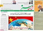 صفحه نخست روزنامه‌های شنبه ۱۵ شهریور ۱۴۰۴