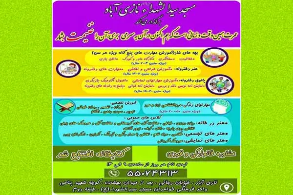 آموزش تابستانه قرآن در مسجد سیدالشهدا(ع) نازی‌آباد