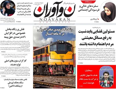 صفحه نخست روزنامه‌های سه‌شنبه ۲۷ آبان ۱۴۰۴