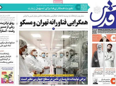 روزنامه قدس