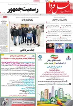 صفحات نخست روزنامه‌های ‌دوشنبه ۱۵ دی ۱۴۰۴