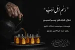 پادکست | پسرِ حسین