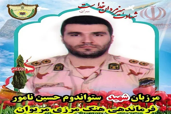 شهادت یکی از مربانان هنگ مرزی مریوان