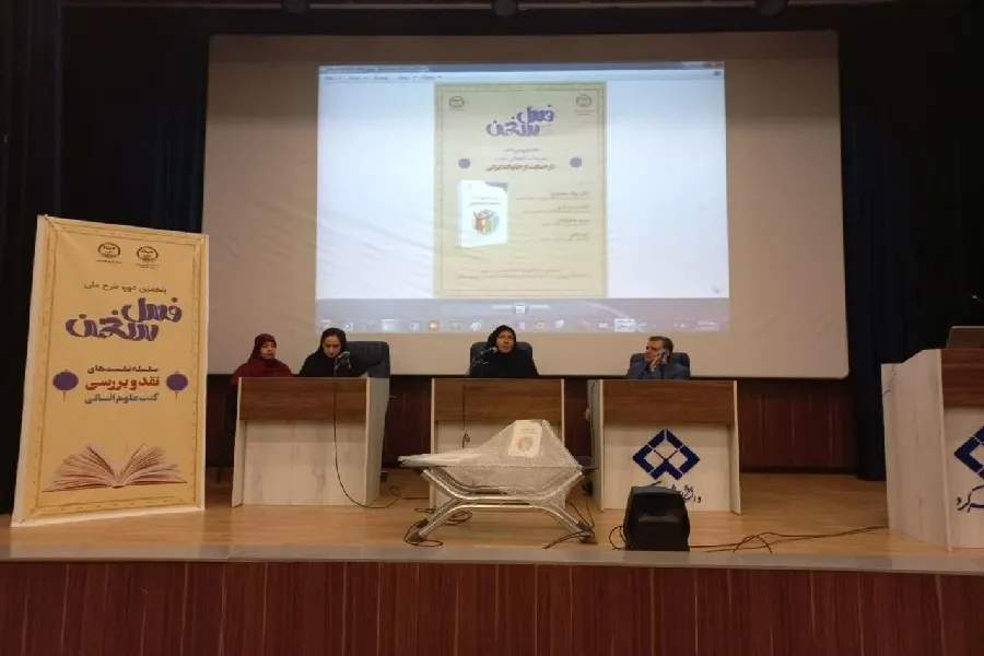 کتاب «تعهدات حقوقی دولت در حمایت از خانواده ایرانی» معرفی شد