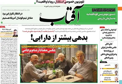 روزنامه آفتاب یزد