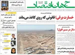 صفحه نخست روزنامه‌های شنبه ۲۵ مرداد ۱۴۰۴