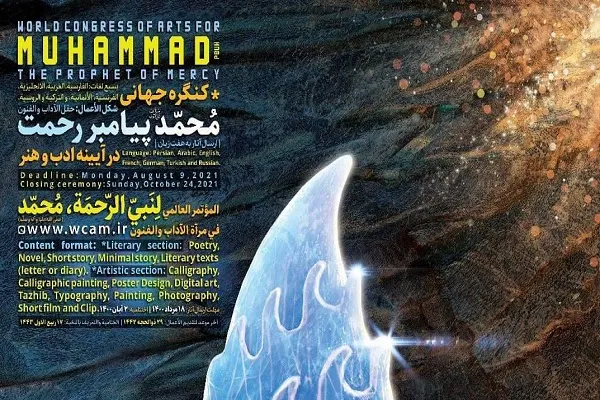 9 أغسطس المقبل..آخر موعد لتقديم الأعمال الى المؤتمر العالمي لنبي الرحمة(ص)