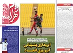 صفحات نخست روزنامه‌های یکشنبه ۲۷ اردیبهشت ۱۴۰۵