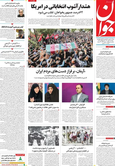 روزنامه جوان