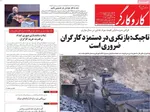 صفحه نخست روزنامه‌های چهارشنبه ۵ شهریور ۱۴۰۴