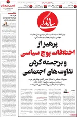 صفحات نخست روزنامه‌های شنبه ۹ خرداد ۱۴۰۵
