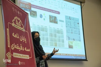 پایان نامه سه دقیقه‎ای