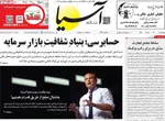 صفحه نخست روزنامه‌های چهار‌شنبه ۲۱ خرداد ۱۴۰۴