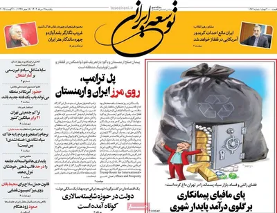 صفحه نخست روزنامه‌های یکشنبه ۱۹ مرداد ۱۴۰۴