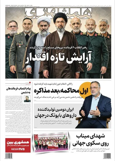 صفحات نخست روزنامه‌های سه‌شنبه ۲۰ مرداد ۱۴۰۵