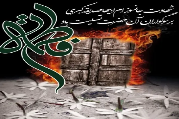 مراسم عزاداری شهادت حضرت زهرا(س) در کرمان برگزار می‌شود