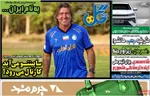 صفحه نخست روزنامه‌های دوشنبه ۲۶ خرداد ۱۴۰۴
