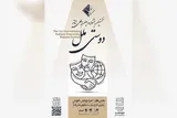فراخوان نخستین جشنواره بین‌المللی تئاتر «دوستی ملل» منتشر شد