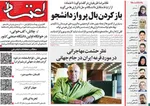 صفحه نخست روزنامه‌های یکشنبه ۱۶ آذر ۱۴۰۴