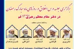 جلسات درس اخلاق در دفتر مقام معظم رهبری در قم