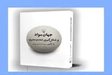 تمدن مدرن و روایتی پنهان از نبرد بر سر منابع