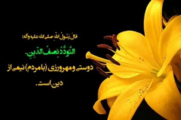 مهربانی با خانواده خدا