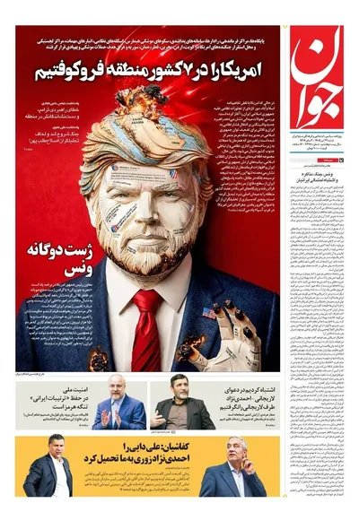 صفحات نخست روزنامه‌های شنبه ۲۷ تیر ۱۴۰۵
