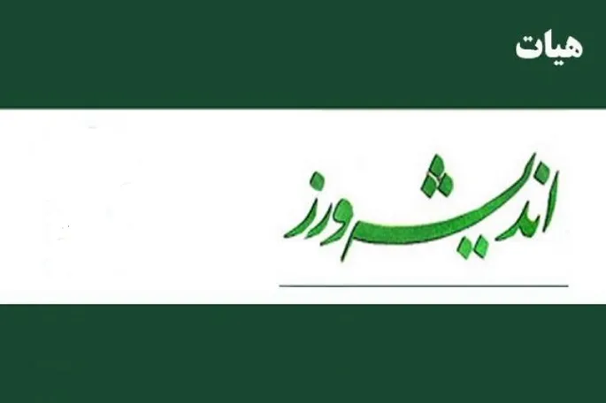 راه‌اندازی هیئت اندیشه‌ورز بانوان در کرمانشاه