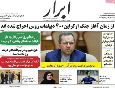 روزنامه ابرار