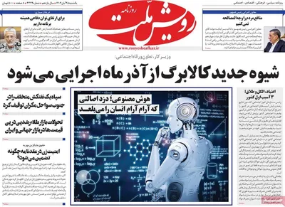 صفحه نخست روزنامه‌های یکشنبه ۲۵ آبان ۱۴۰۴