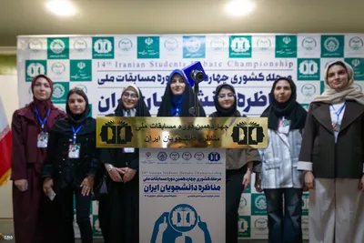 افتتاحیه مرحله نهایی چهاردهمین مسابقات مناظره دانشجویان در اصفهان