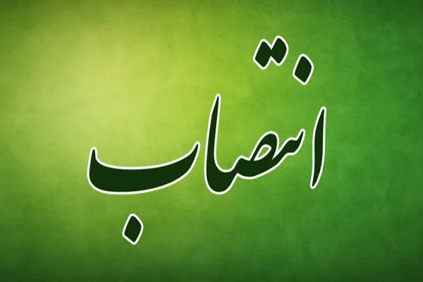 رئیس جدید کمیته امداد شهرستان بِن منصوب شد