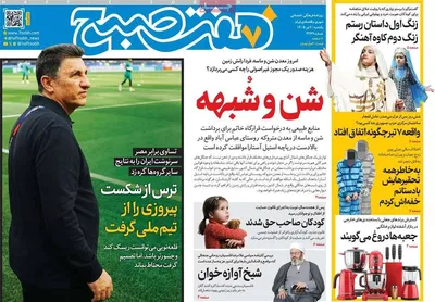 صفحات نخست روزنامه‌های یکشنبه ۷ تیر ۱۴۰۵