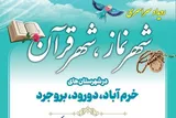 برگزاری رویداد سراسری «شهر نماز، شهر قرآن» در سه شهرستان لرستان