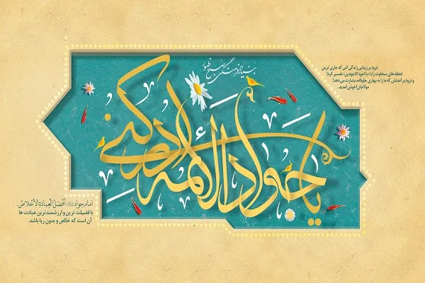 امام جواد(ع)؛ تجلی‌گر سخاوت/ از مبارزه با جاعلان حدیث تا انتقام از قاتلان حضرت زهرا(س)