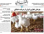 صفحات نخست روزنامه‌های شنبه ۲۶ اردیبهشت ۱۴۰۵