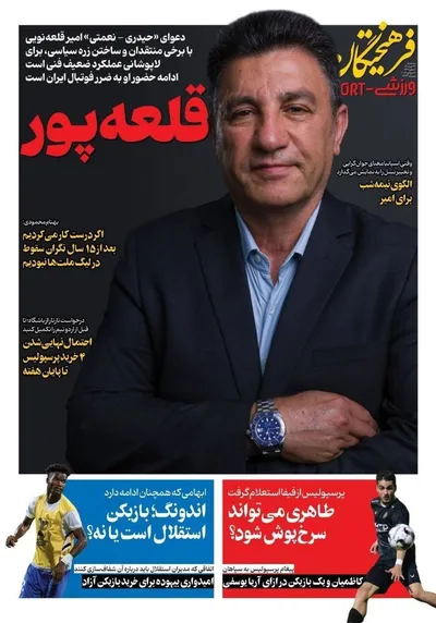 صفحات نخست روزنامه‌های سه‌شنبه ۳۰ تیر ۱۴۰۵