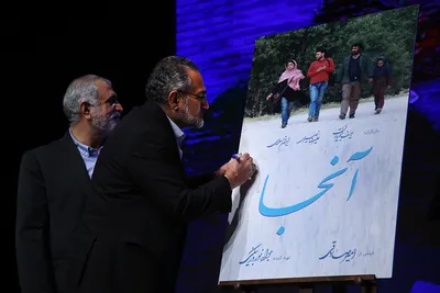 رونمایی از فیلم سینمایی آنجا