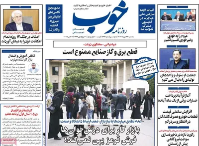 صفحه نخست روزنامه‌های سه‌شنبه ۲۲ مهر ۱۴۰۴