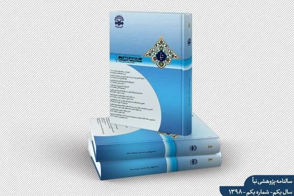 آشنایی با رسم‌المصحف از رهگذر بررسی مصاحف کهن + دانلود