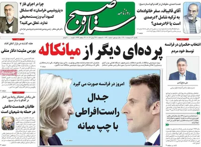 روزنامه ستاره صبح