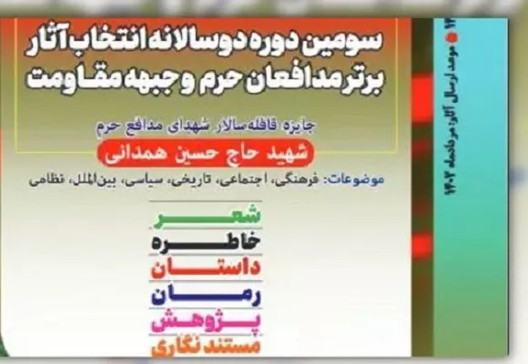 نامزدهای شعر جایزه شهید همدانی معرفی شدند
