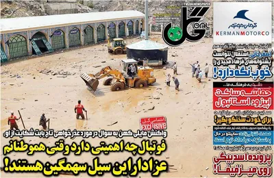 روزنامه گل