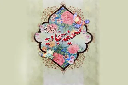 ارائه ۲۵۰ عنوان مقاله علمی با موضوع امام سجاد(ع) در نمایشگاه قرآن