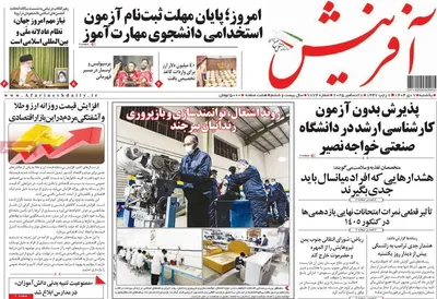 صفحه نخست روزنامه‌های ‌یکشنبه ۷ دی ۱۴۰۴